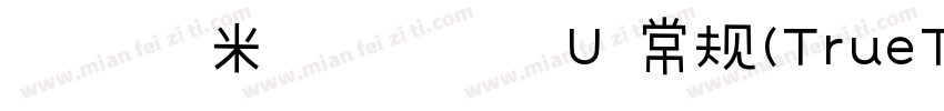 書體坊米芾行書 繁U 常规(TrueType) (CHINESE GB字体转换